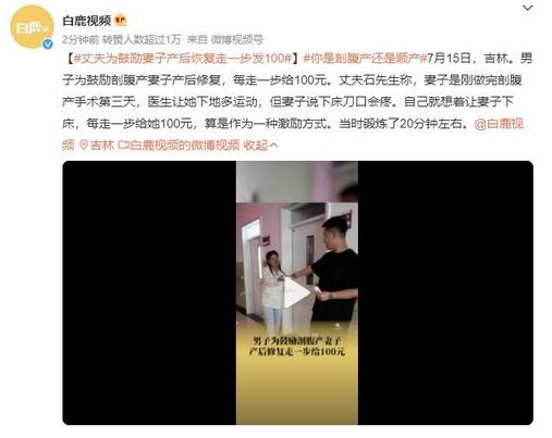 丈夫?yàn)楣膭?lì)產(chǎn)后恢復(fù)妻子，每走一步發(fā)100元，激勵(lì)方式獲得關(guān)注