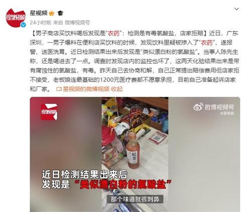 男子商店購買“農(nóng)藥”飲料：店家拒賠，面臨法律訴訟