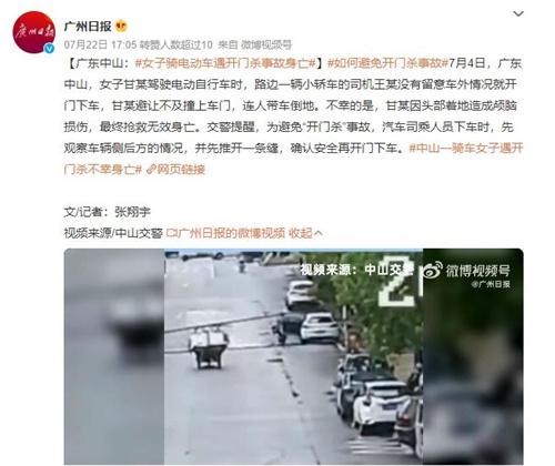 悲劇警示：廣東中山女子騎電動(dòng)車遭遇開門殺事故身亡