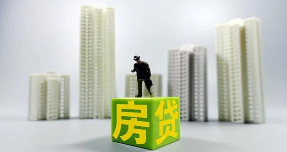 多地開始實(shí)施“商轉(zhuǎn)公”業(yè)務(wù)，房貸利率下調(diào)或受限