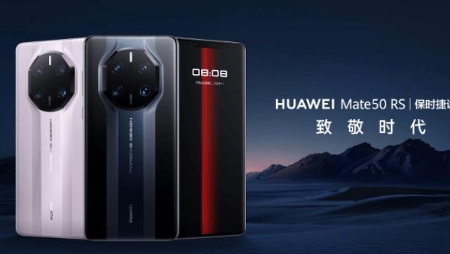 華為Mate 60 RS曝光：大容量存儲、衛(wèi)星通話等亮點