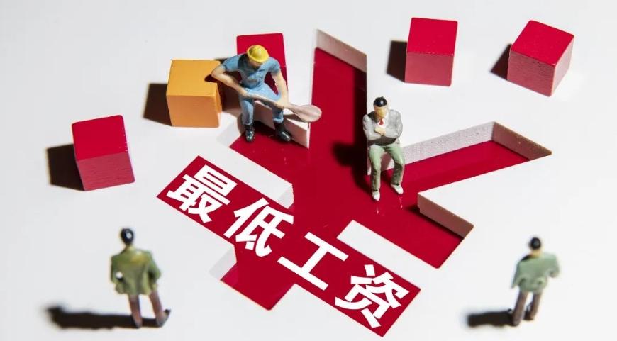 2023年全國(guó)最低工資標(biāo)準(zhǔn)出爐：16個(gè)省份月工資超2000元，為何引發(fā)廣泛討論？