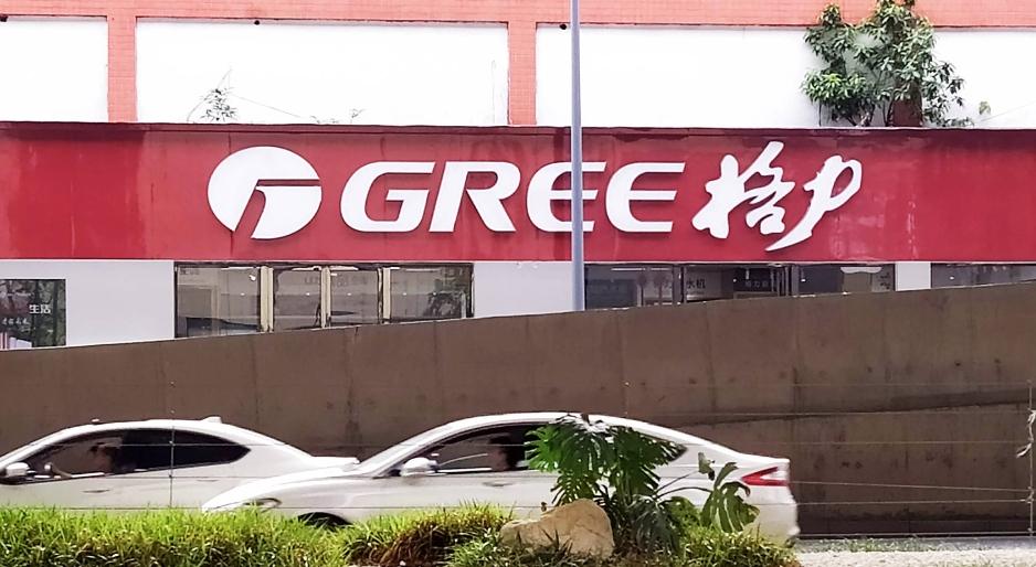 格力電器單日市值暴跌130億！凌晨罕見(jiàn)公告震動(dòng)1700億巨頭！