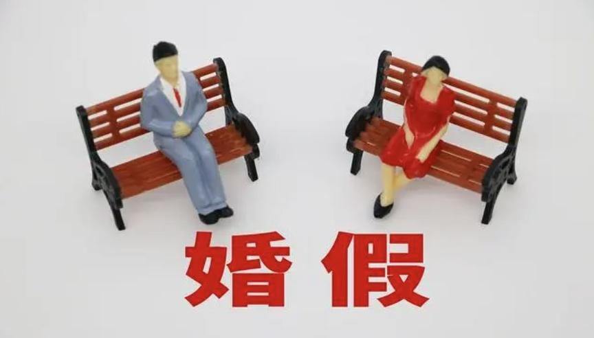 員工婚假遭拒自行回家，公司開除后法院裁決賠償4.6萬元！