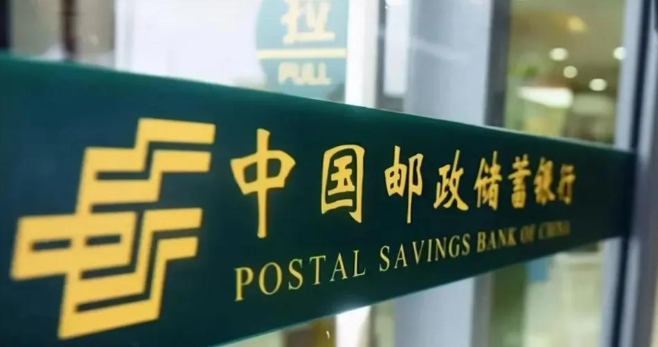 六大國有銀行齊調降存款利率，中國郵儲銀行宣布掛牌利率調整