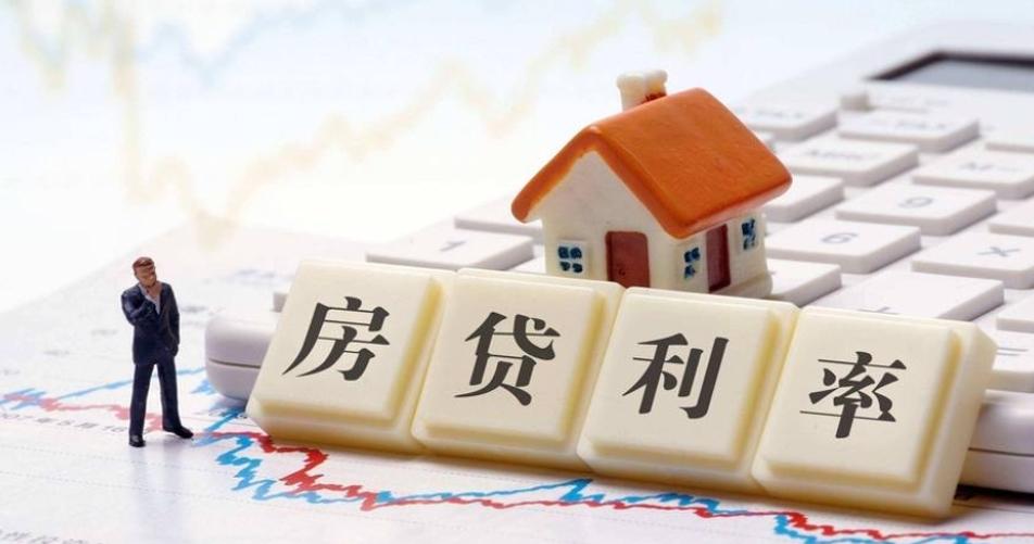 2024年房貸利率下調(diào)，為房屋貸款人帶來(lái)實(shí)質(zhì)減負(fù)