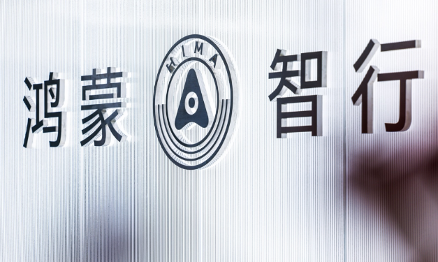 華為鴻蒙智行終止汽車之家、懂車帝、易車合作引發(fā)行業(yè)變革